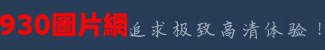 大劇寫真